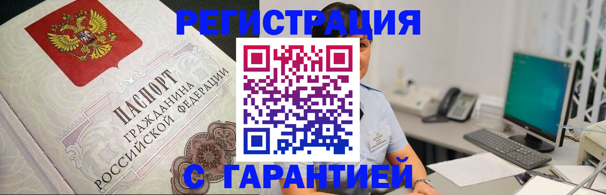 прописка для работы в Собинке