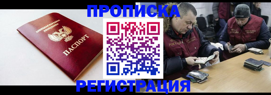 прописка для работы в Собинке