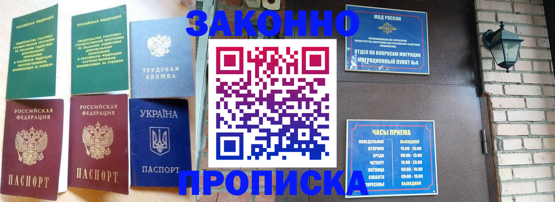 временная регистрация законно в Собинке