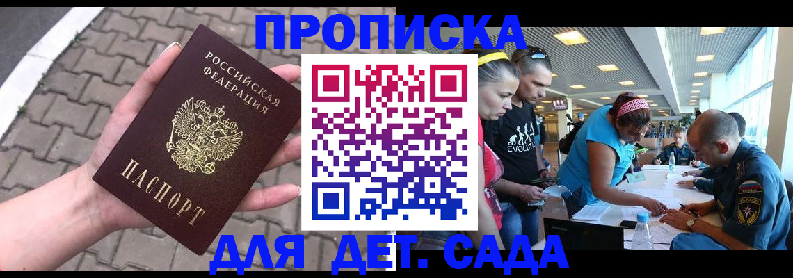 прописка в Собинке