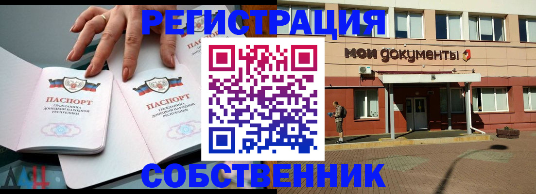 прописка для работы в Собинке